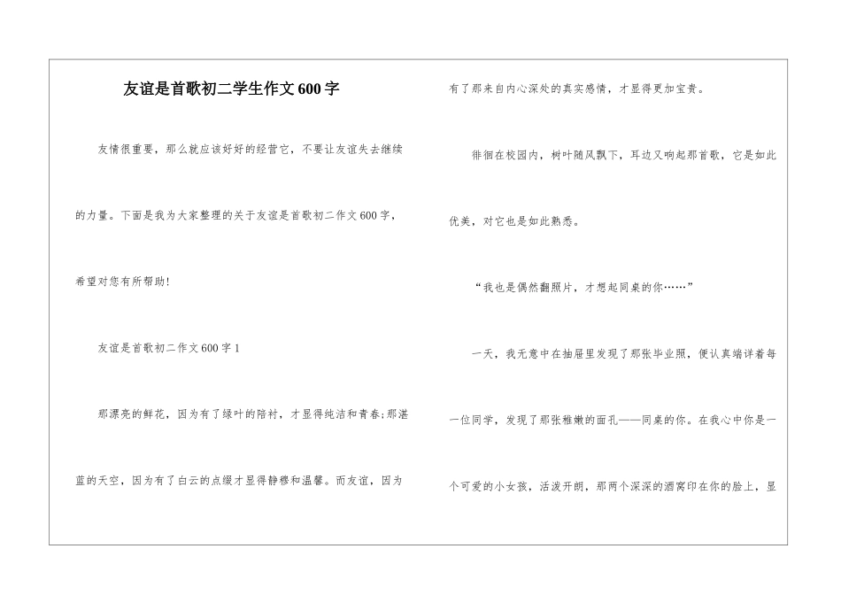 友谊是首歌初二学生作文600字_第1页