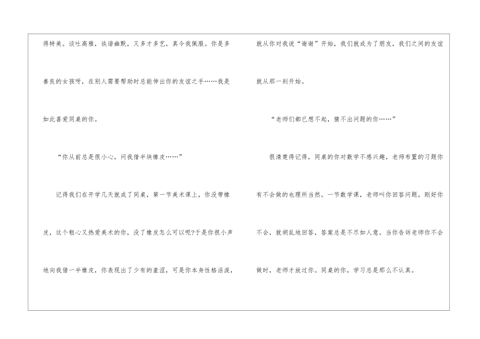 友谊是首歌初二学生作文600字_第2页