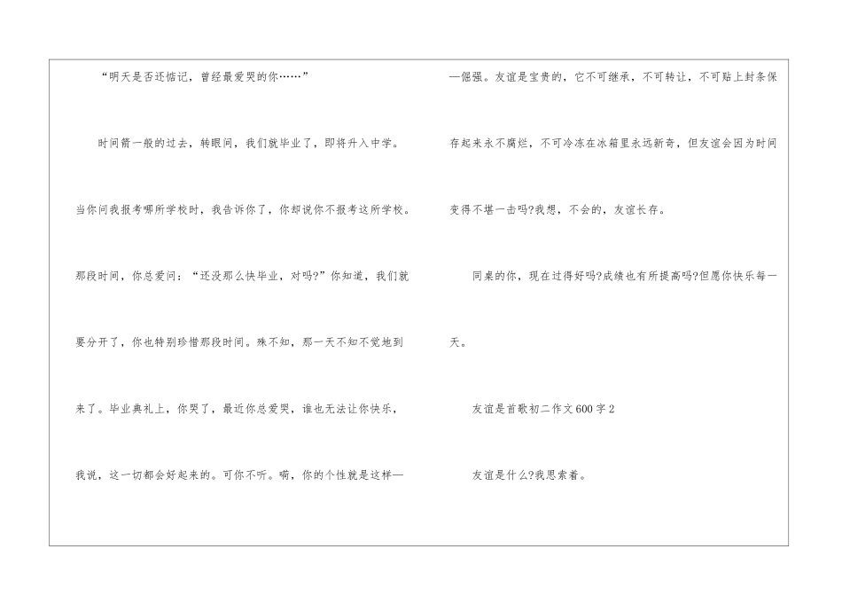 友谊是首歌初二学生作文600字_第3页