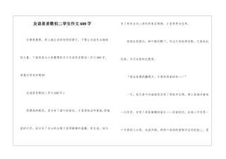 友谊是首歌初二学生作文600字