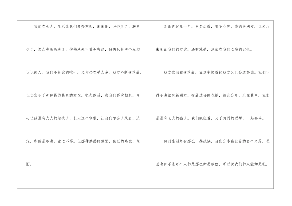 友谊最珍贵作文600字5篇_第2页