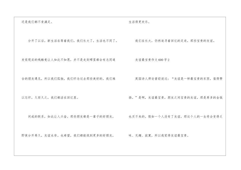 友谊最珍贵作文600字5篇_第3页