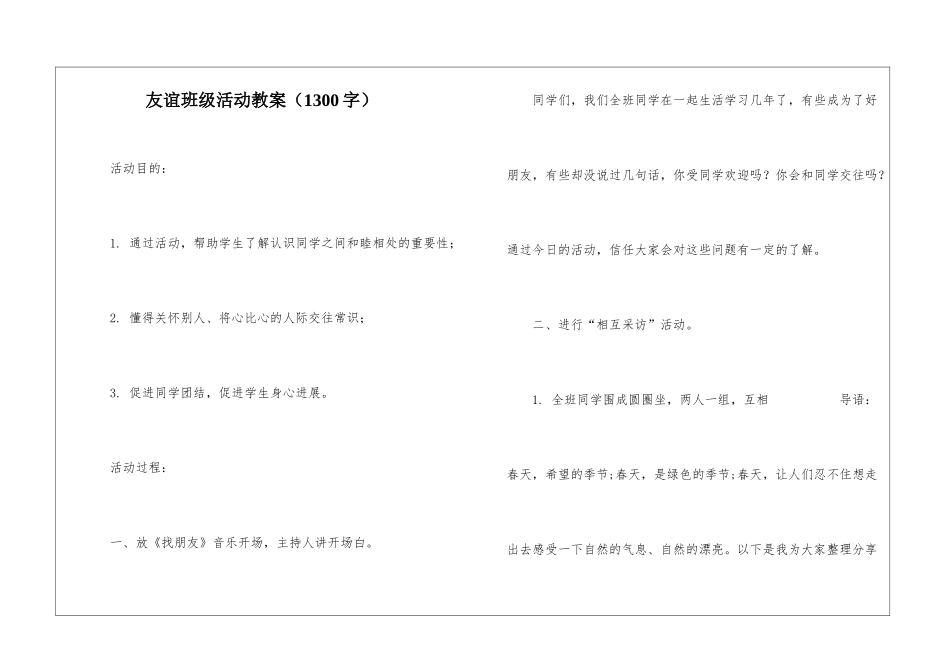 友谊班级活动教案_第1页