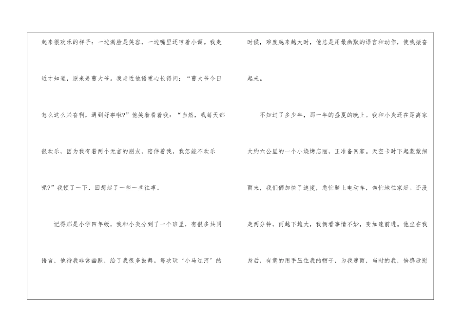 友谊情深高中学生作文800字5篇_第2页