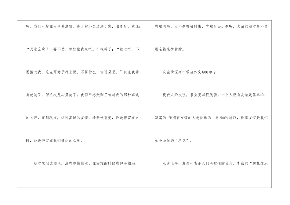 友谊情深高中学生作文800字5篇_第3页