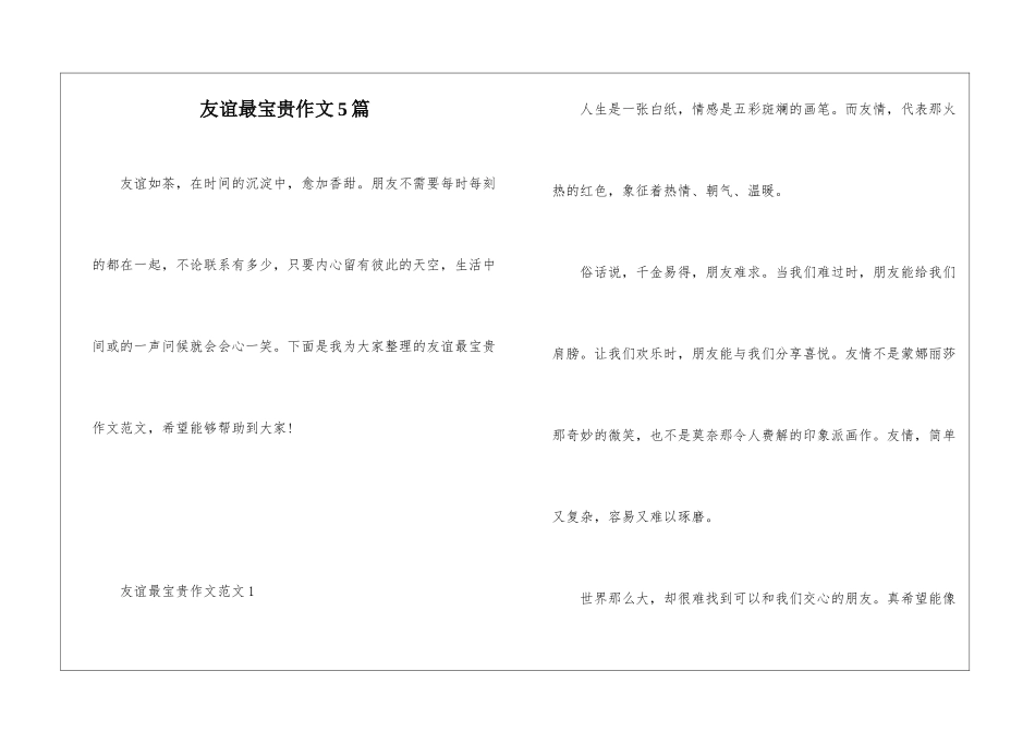 友谊最珍贵作文5篇_第1页