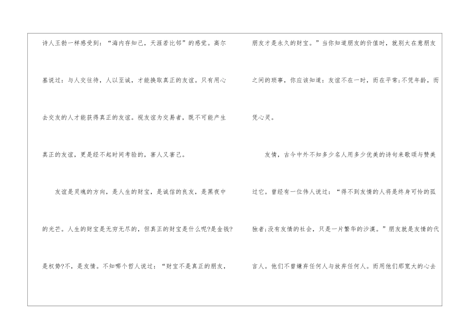 友谊最珍贵作文5篇_第2页