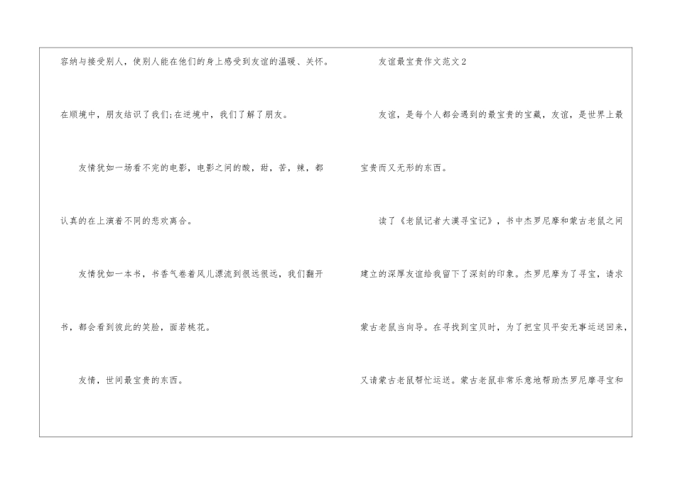 友谊最珍贵作文5篇_第3页
