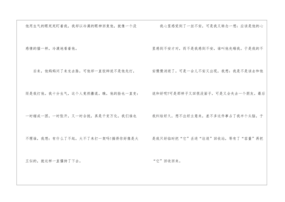 友谊的小船优秀作文高考800字5篇_第2页