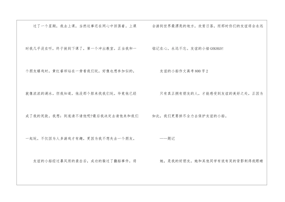 友谊的小船优秀作文高考800字5篇_第3页