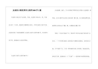 友谊的小船优秀作文高考800字5篇