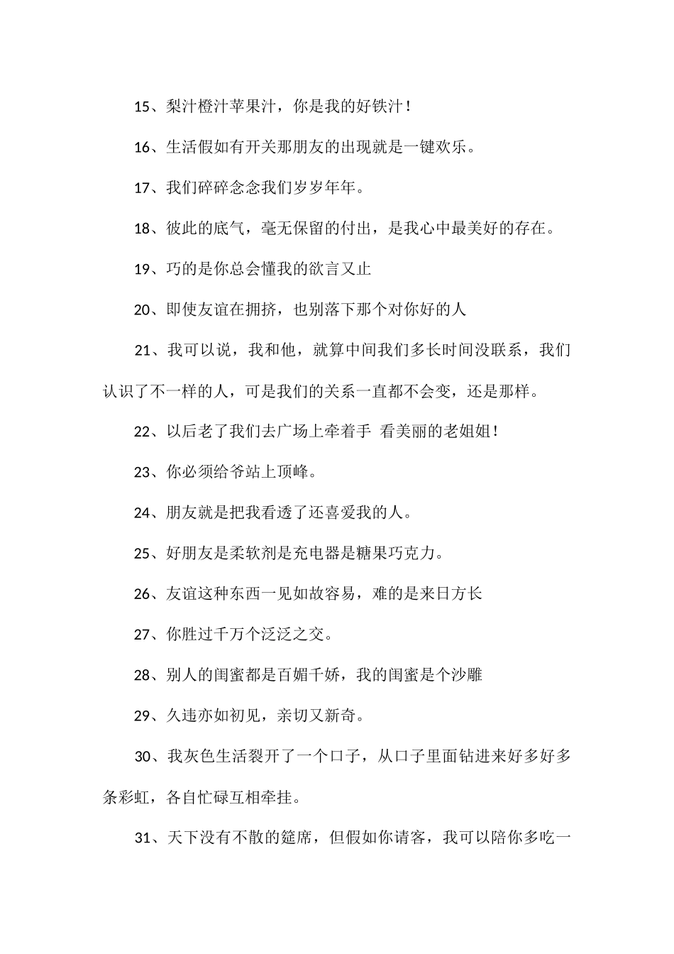 友谊珍重的温柔文案写给好朋友的友谊文案_第2页