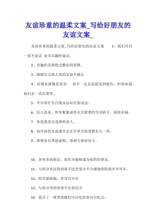 友谊珍重的温柔文案写给好朋友的友谊文案