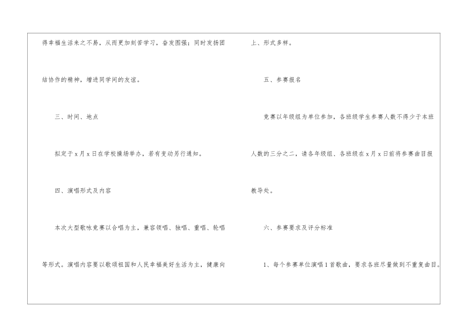 友谊比赛活动策划书_第2页