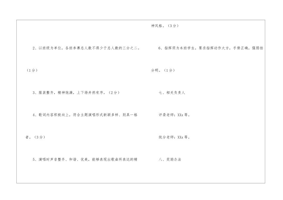 友谊比赛活动策划书_第3页