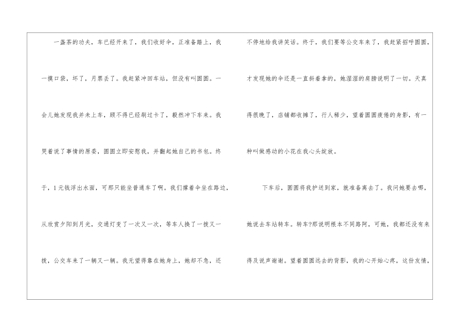 友谊的初中作文：可贵的友谊_第2页