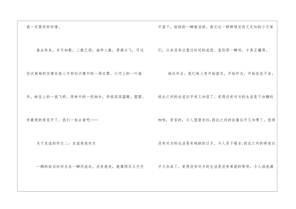 友谊的初中作文：可贵的友谊_第3页