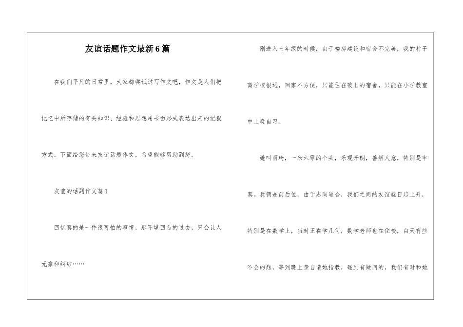 友谊话题作文最新6篇_第1页