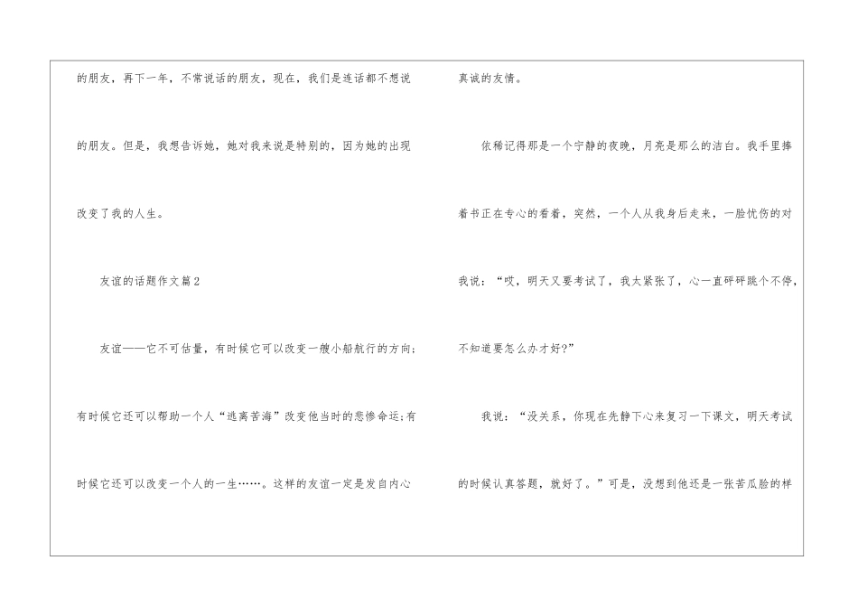 友谊话题作文最新6篇_第3页