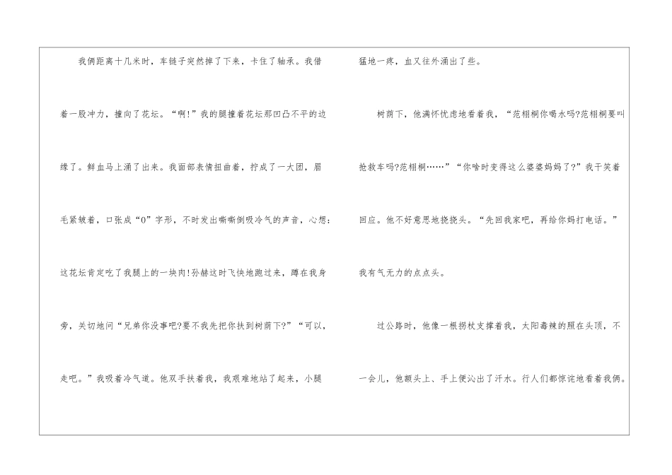 友谊话题作文素材模板_第2页
