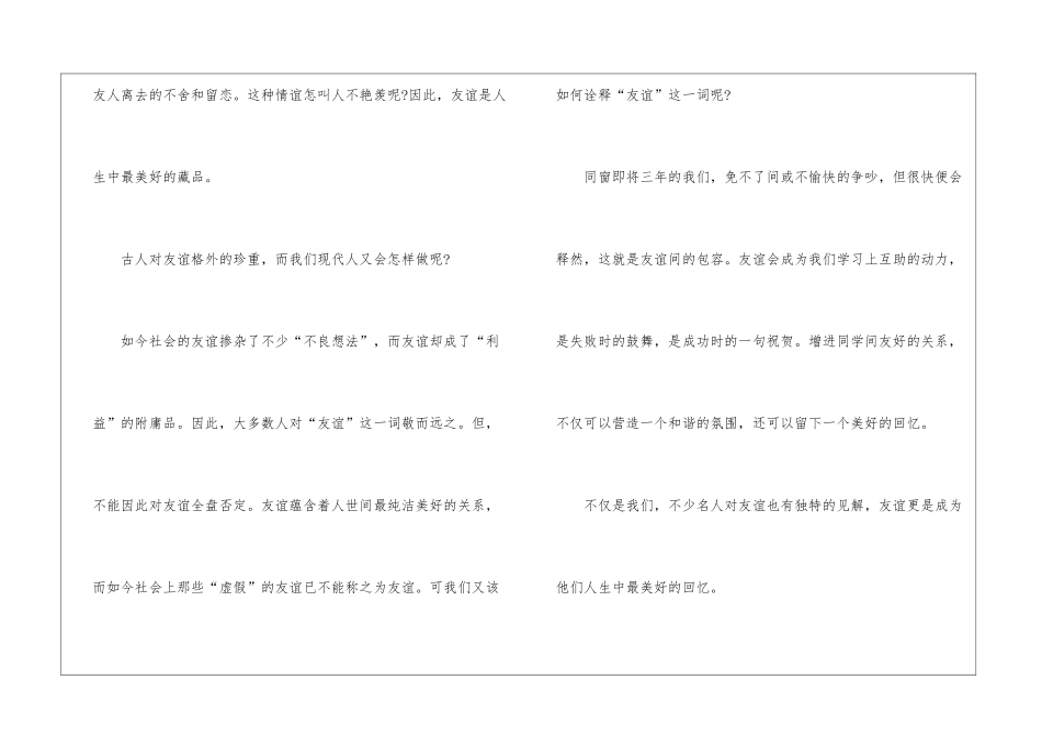 友谊高二优秀作文800字5篇_第2页