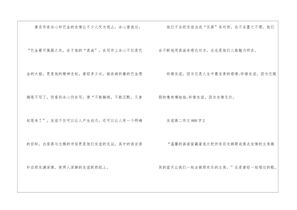 友谊高二优秀作文800字5篇_第3页