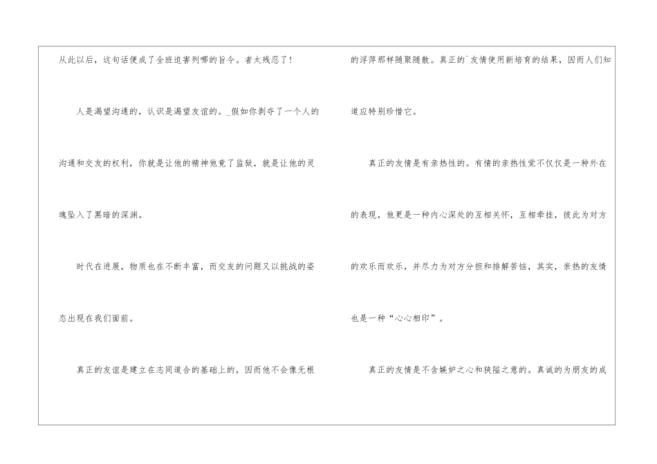 友谊让我们如此灿烂优秀作文600字7篇_第2页
