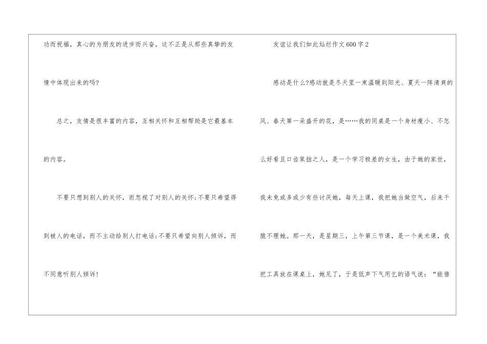 友谊让我们如此灿烂优秀作文600字7篇_第3页