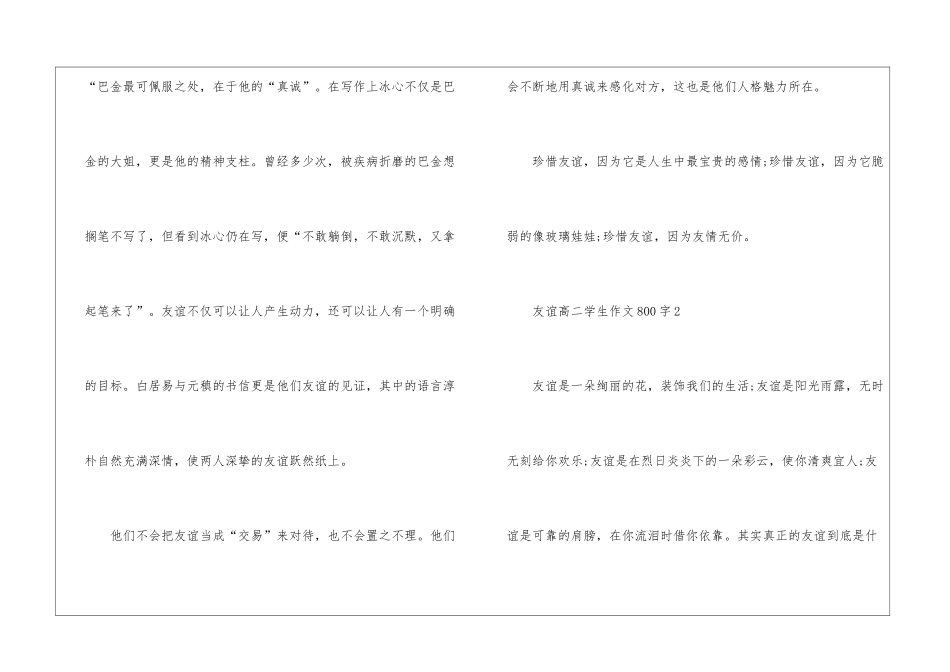 友谊高二学生作文800字7篇_第3页