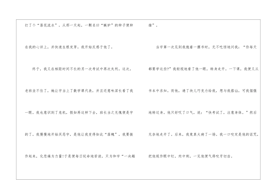 友谊高三优秀作文800字5篇_第2页