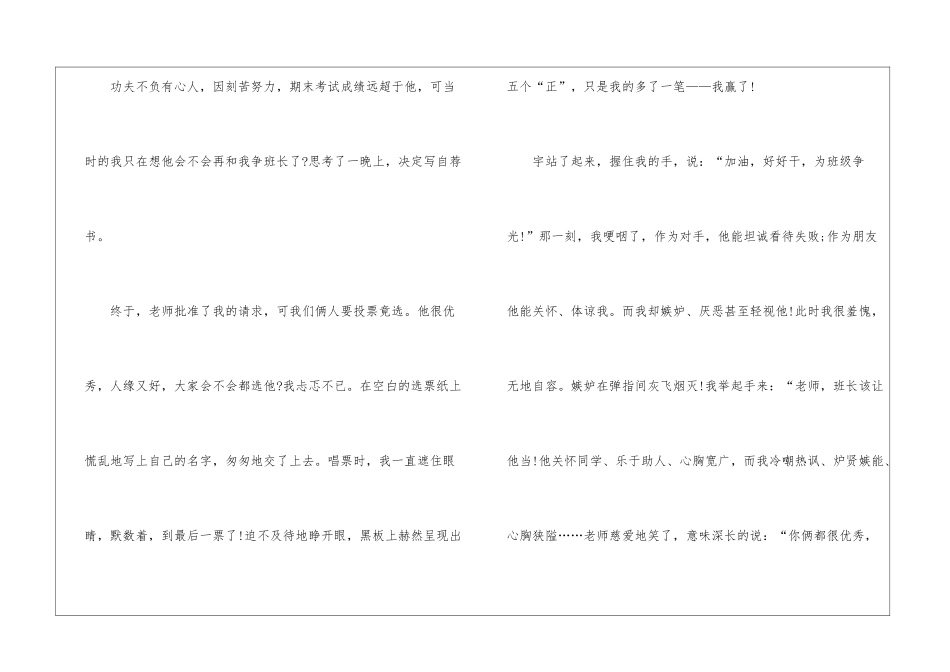 友谊高三优秀作文800字5篇_第3页