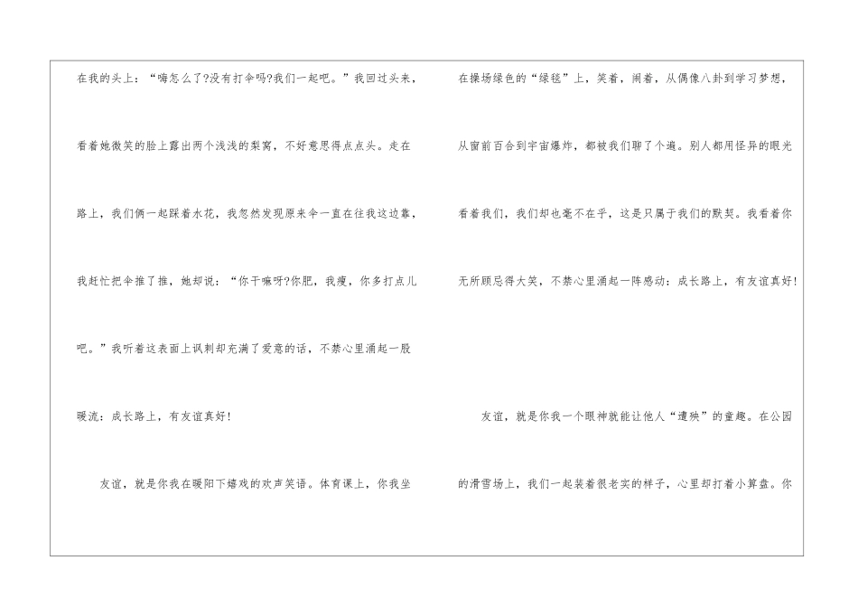 友谊高考满分作文800字5篇_第2页