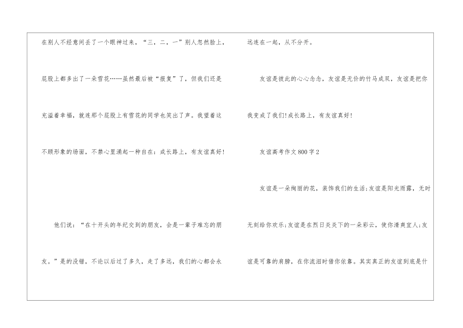 友谊高考满分作文800字5篇_第3页