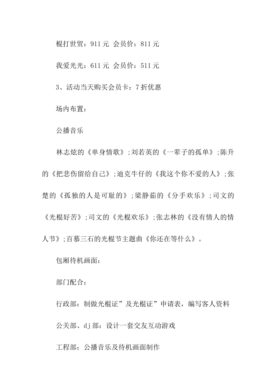 双11光棍节活动策划方案_第3页