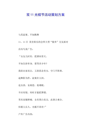 双11光棍节活动策划方案