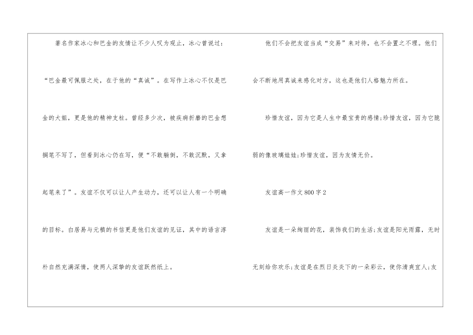 友谊高一满分作文800字5篇_第3页