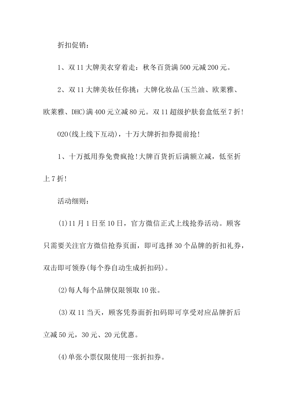双11主题活动方案_第2页