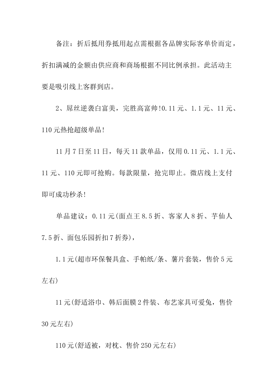 双11主题活动方案_第3页