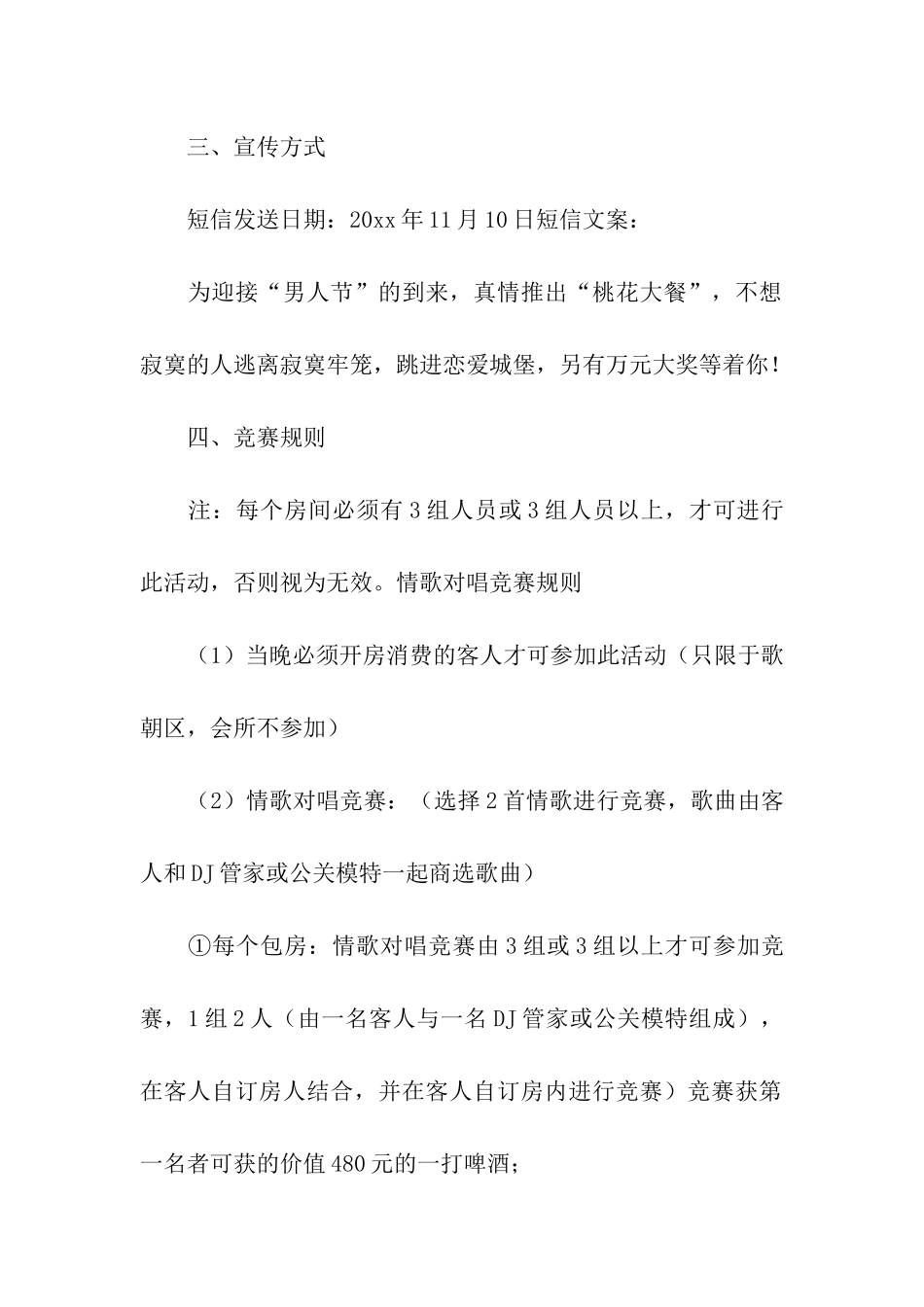 双11主题的活动方案_第2页