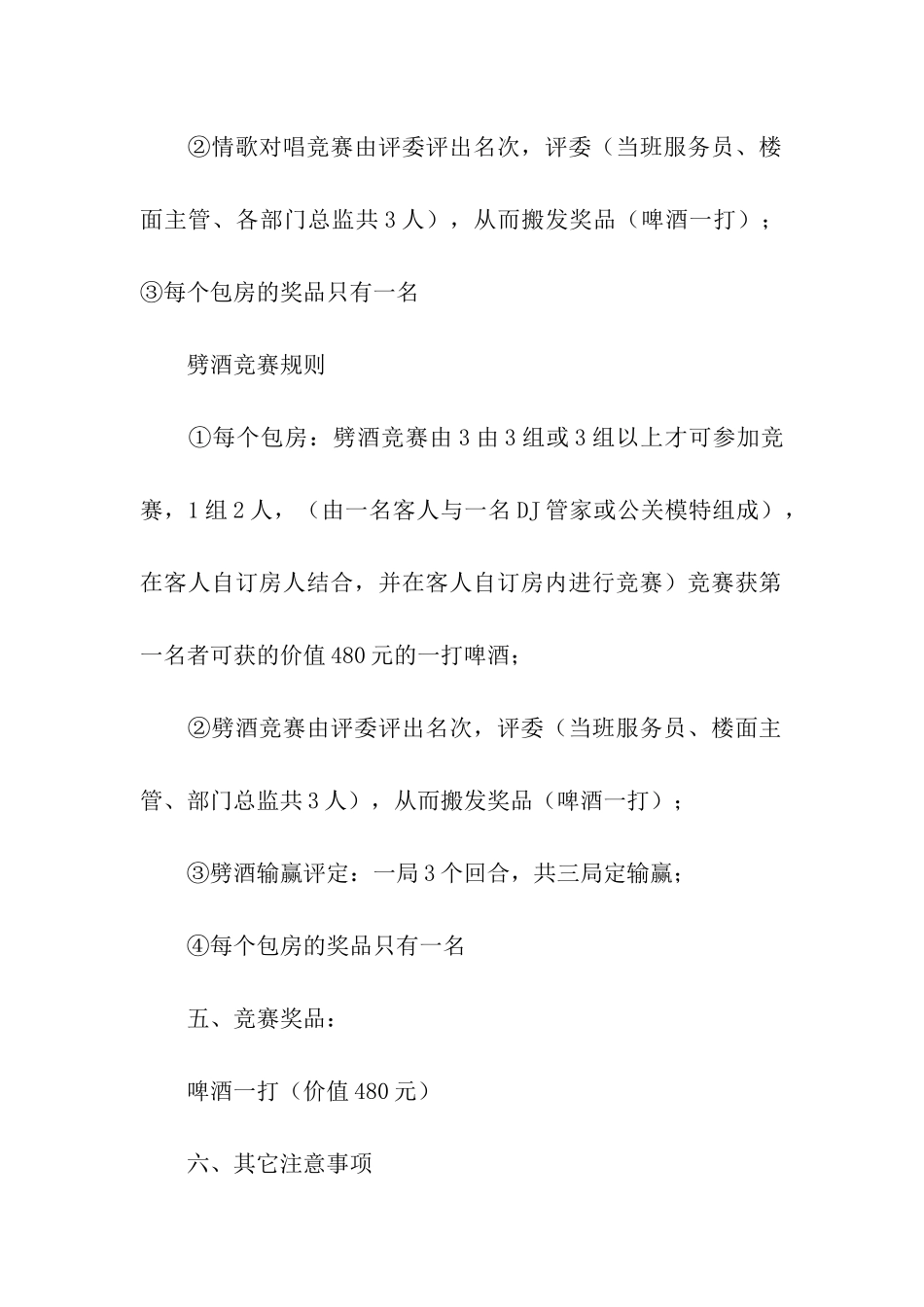 双11主题的活动方案_第3页