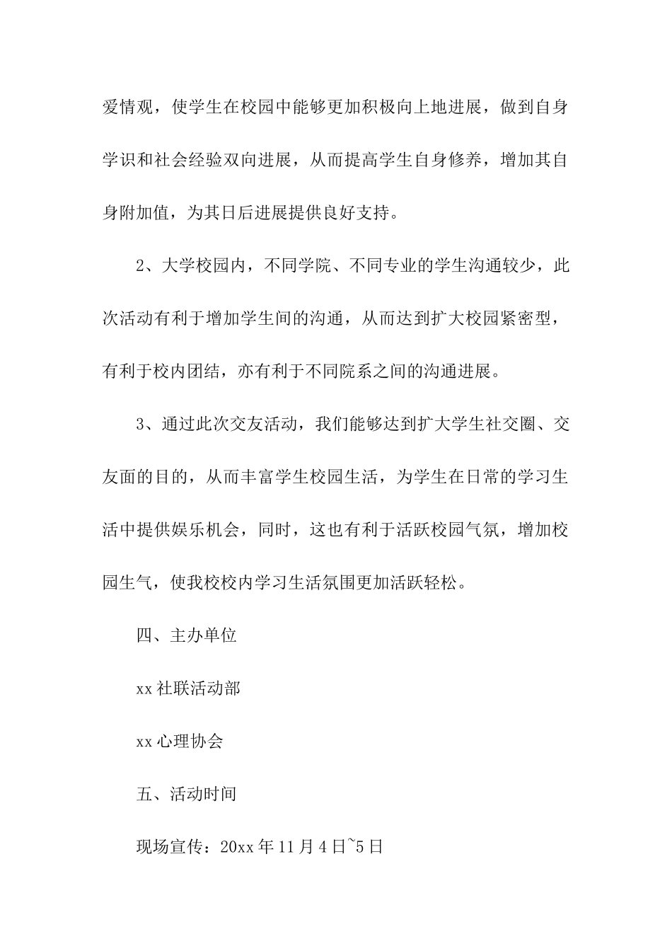 双11活动方案(精选6篇)_第2页