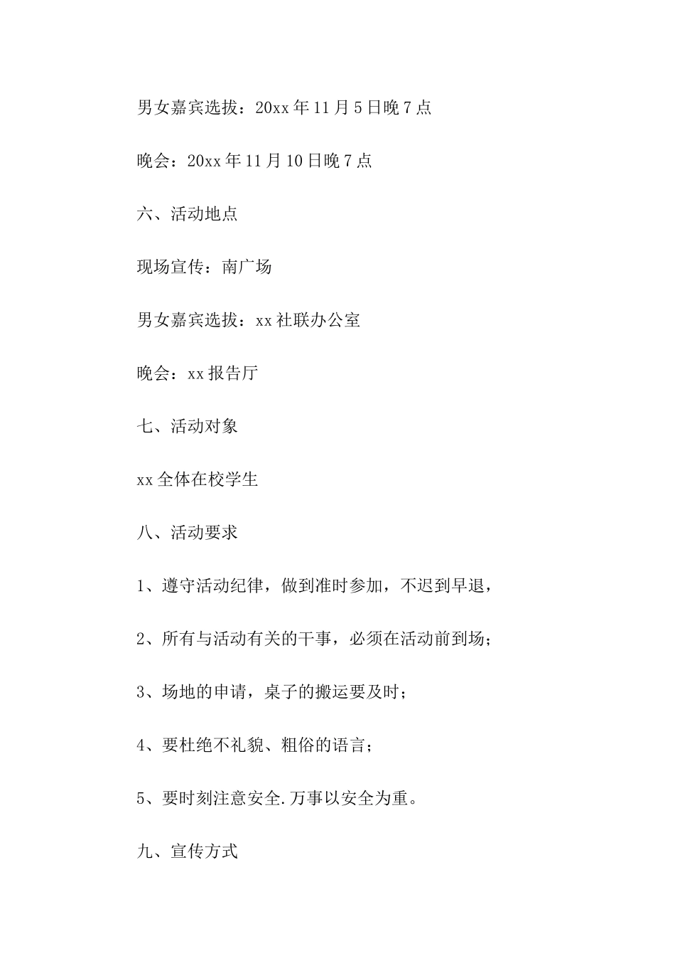 双11活动方案(精选6篇)_第3页