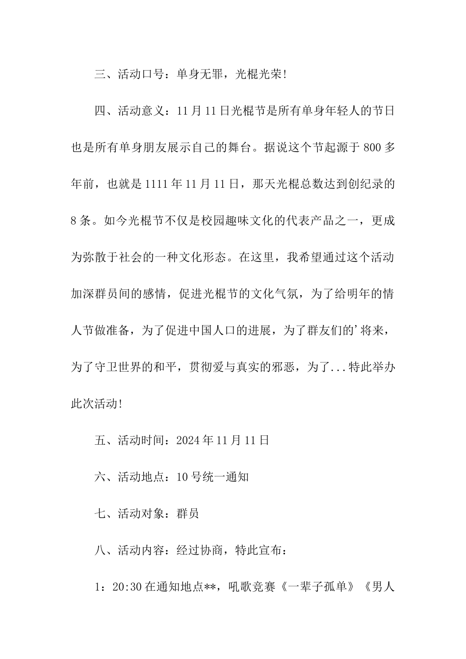 双11光棍节活动方案_第2页