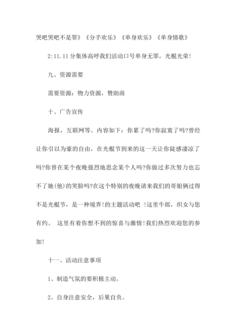 双11光棍节活动方案_第3页