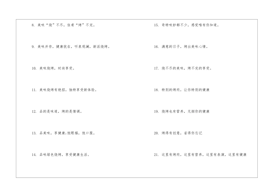 双12小吃店吸引人的宣传语广告_第2页
