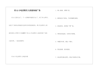 双12小吃店吸引人的宣传语广告