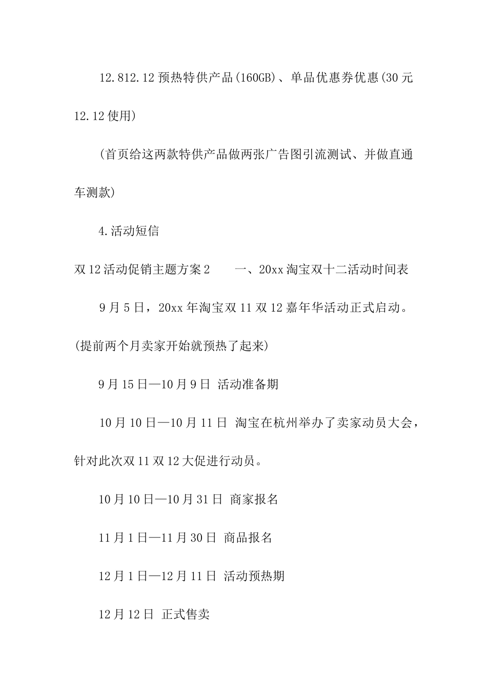 双12活动促销主题方案_第3页