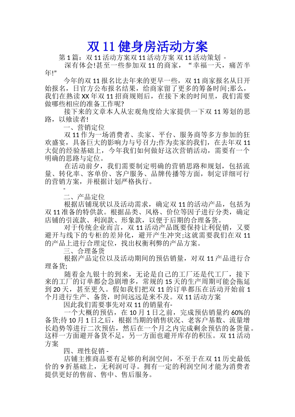 双11健身房活动方案-_第1页