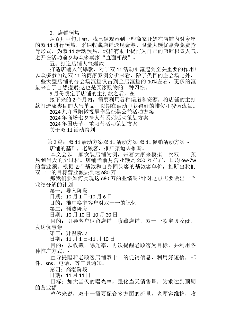 双11健身房活动方案-_第2页