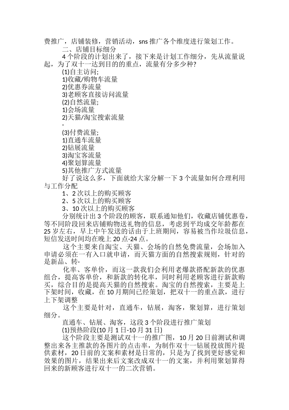 双11健身房活动方案-_第3页